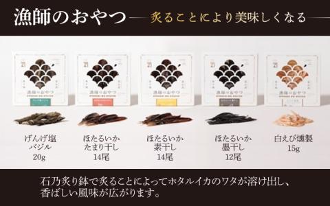 石乃炙り鉢Ｓサイズ（黄色）と「漁師のおやつ」５種のセット 食材をおいしく炙る石の火鉢