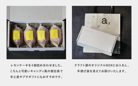 【最短2週間でお届け】米粉のレモンケーキ　4個入_OS355-0001-01
