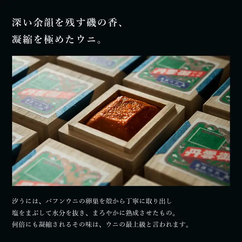 福井「塩うに」熟成濃厚ウニ 日本三大珍味の一つ 越前仕立て汐うに（簡易容器入）36g ｜雲丹 珍味 おつまみ 酒[D-4615]