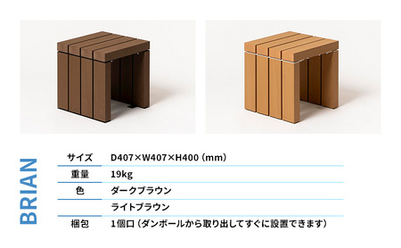ベンチ 屋外ベンチ ファンダライン「ブライアンベンチ0404」 屋外 椅子 イス 再生木製 フラットな座面 ローテーブル プラスッド 温もり 滑りにくい 腐りにくい 裾野市 静岡県 DB（ダークブラウ