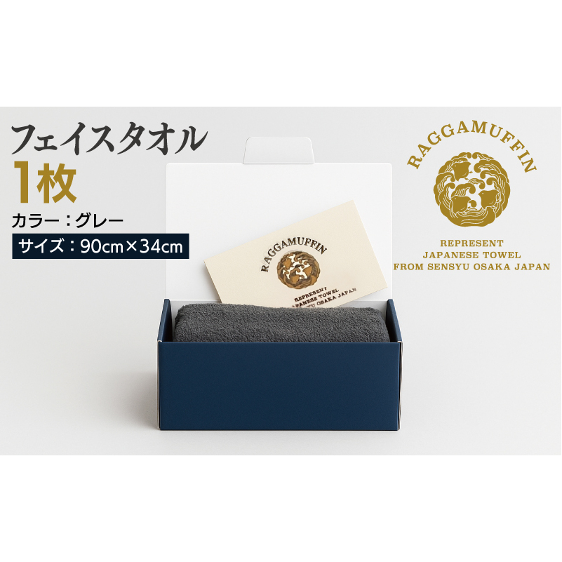 高級泉州タオル ラガマフィン フェイスタオル グレー 1枚【国産 日用品 上質 タオル 国内製造】 099H2463_イメージ5