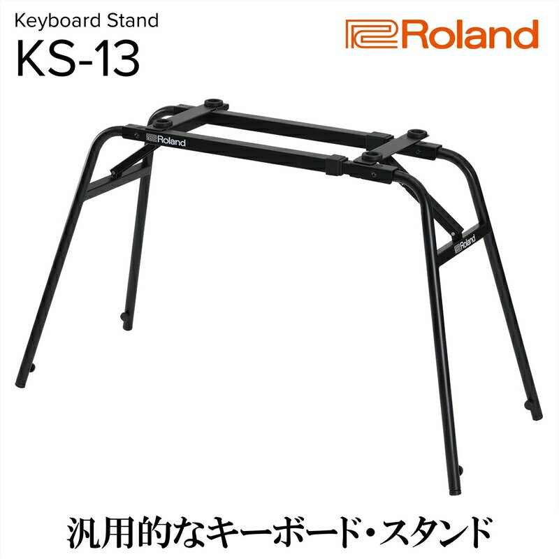 【ふるさと納税】【Roland】キーボードスタンド KS-13 テーブルタイプ 堅牢 折り畳み式 浜松市 ローランド 静岡県浜松市
