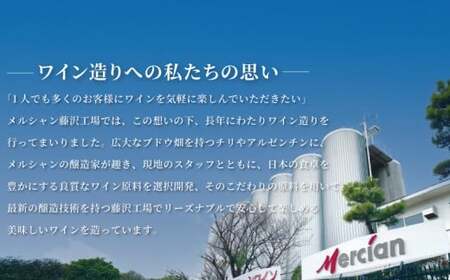 スパークリング 赤 白 8本 ワイン セット 甘熟ぶどう 【 スパークリング メルシャン 藤沢市 】 