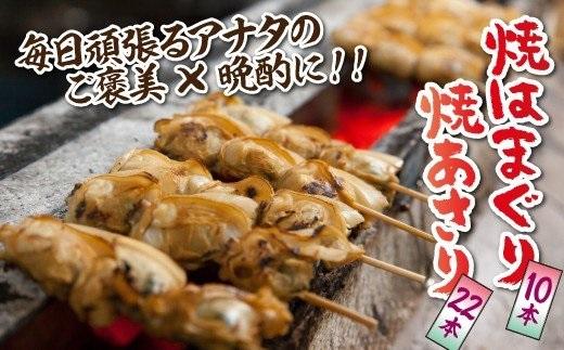 焼蛤・焼あさり詰合せ折詰