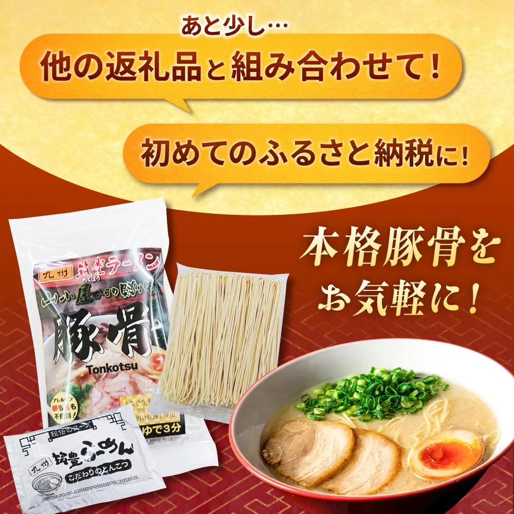 豚骨ラーメン2食 桂川町/ワイエスフード株式会社 [ADBP014] ラーメン 博多ラーメン 豚骨ラーメン お試し