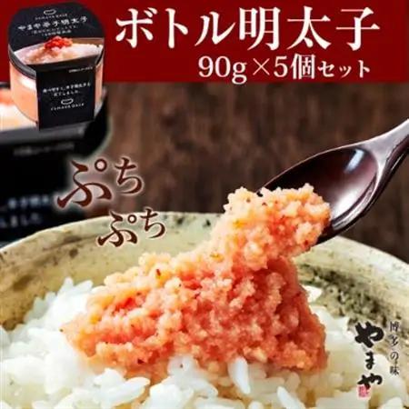 やまや　【便利な皮なし】ボトル明太子　5個セット(大牟田市)_魚介・海産物 明太子  めんたいこ_【配送不可地域：離島】【1260187】