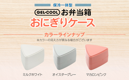 GEL-COOL おにぎりケース 3個 オイスターグレー MROK007-2