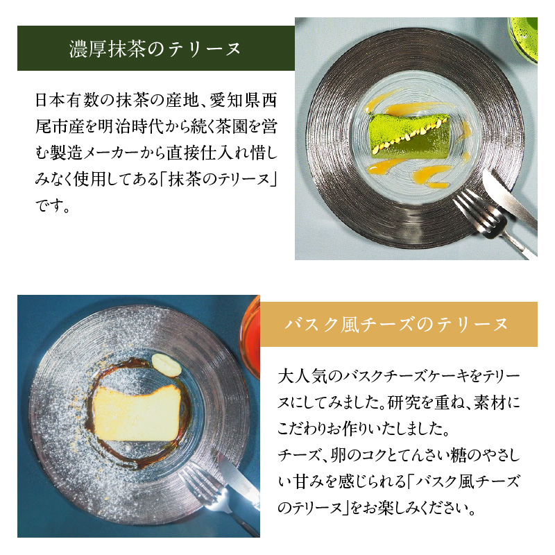 【テリーヌ専門店L】（約２００g）濃厚抹茶・バスク風チーズ2種のテリーヌセット【グルテンフリー・保存料不使用】抹茶 スイーツ 西尾抹茶 H173-014
