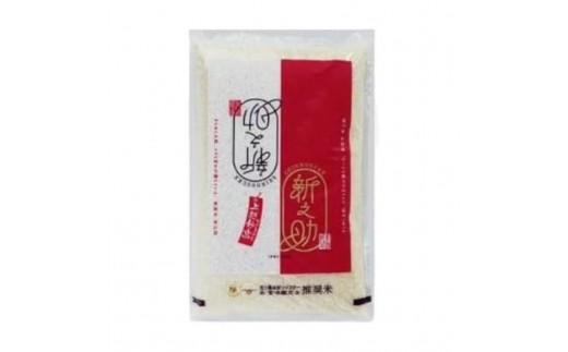 【令和8年産 先行予約】 新之助 無洗米 新潟県 上越産 2kg 12か月 定期便 しんのすけ 五つ星お米マイスターのいるお店 お米 精米 米 ご飯 大黒屋商店