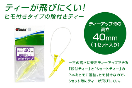 タバタ 段付ティー ST40mm GV1416×5個セット ゴルフ ゴルフ用品 【段付きティー】【ho1359】