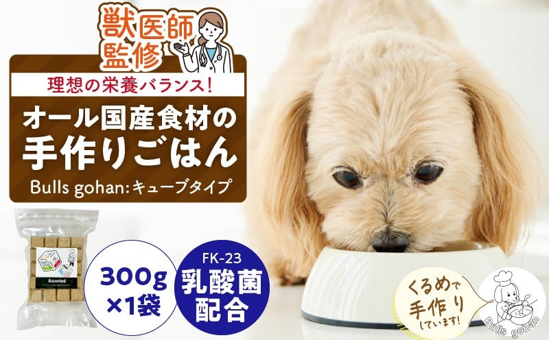 
                  ペットフード　無添加ドッグフード・ブルズごはんCUBEタイプ(鹿肉)乳酸菌配合_Pf037
                