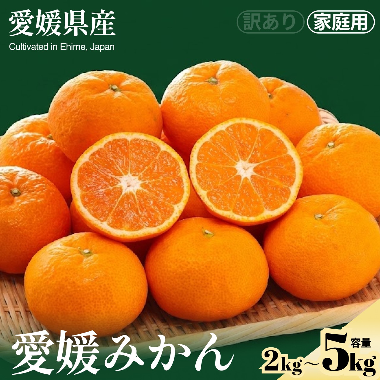 
                  ＜数量限定 愛媛みかん（ご家庭用） 合計約2/3/5kg＞『2026年11月上旬～1月下旬迄に順次出荷予定』ご自宅用 蜜柑 ミカン 果汁 果物 くだもの フルーツ 柑橘 あまい 甘い まろやかな味わい 薄皮 特産品 お取り寄せ NOT FARM 愛媛県 西予市 【常温】
                