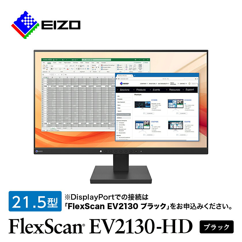 【ふるさと納税】EIZO21.5型(1920×1080)液晶モニター FlexScan EV2130-HD ブラック【1555297】