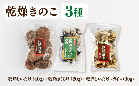きのこづくし [ADBA011] しいたけ 椎茸 シイタケ 