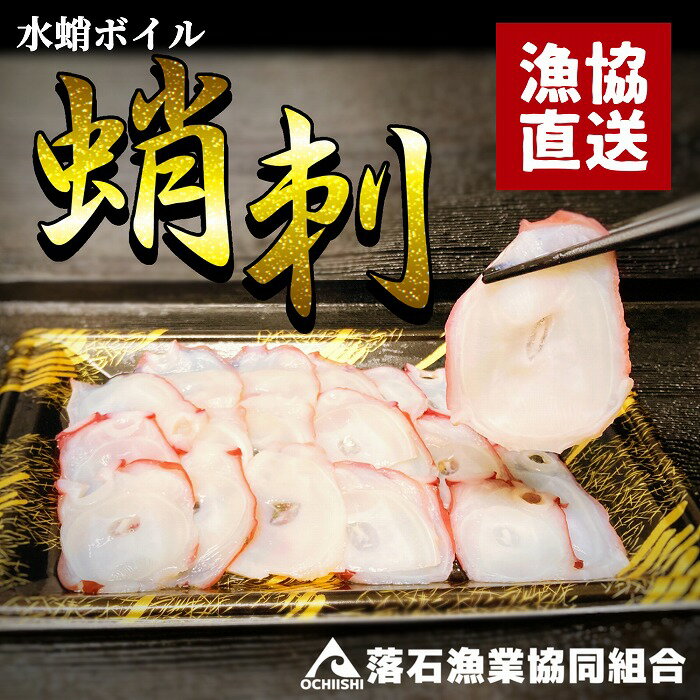 【ふるさと納税】[北海道根室産]水蛸ボイルたこ足スライス150g 2P 〜 17P 蛸 たこ タコ 水たこ 水タコ お刺身 北海道 根室市