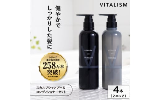 VITALISM バイタリズム スカルプシャンプー&コンディショナー(500ml) 2セット 男性用【1596358】