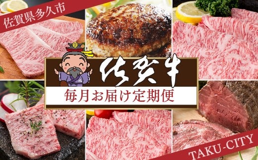 g-10【肉の定期便 12ヶ月】極上の佐賀牛 食べ比べ 計4.18kg 毎月お届け 全12回 月替り 佐賀牛厳選 定期便 | ステーキ ローストビーフ 肩ロース 切り落とし ロース 焼きしゃぶ ハンバーグ カルビ 焼肉 焼き肉 黒毛和牛 国産牛 牛肉 ギフト 佐賀牛定期便