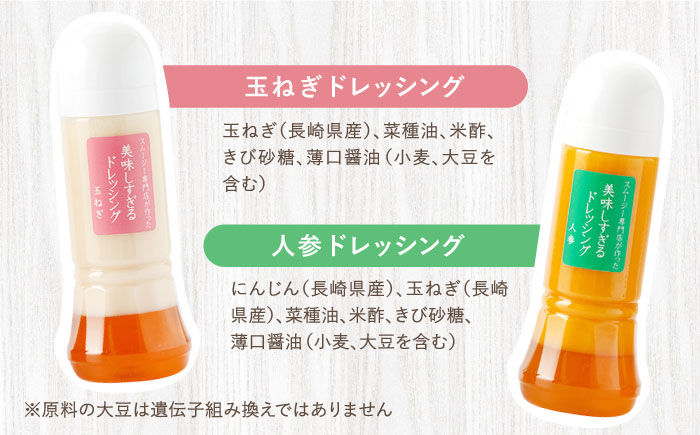 【2回定期便】スムージー専門店が作った「美味しすぎるドレッシング（玉ねぎ・にんじん）」300ml×2本セット【ビタミン・スタンド】 [OAK034]