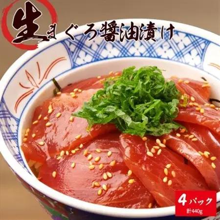もちもち生まぐろ醤油漬け4P【配送不可地域：離島】【1537415】