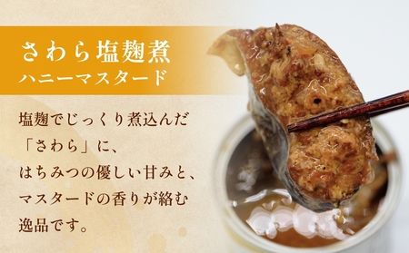 訳あり 缶詰 さわら塩麹煮 40缶 ＜ラベルレス＞  越田商店 富山県 氷見市 缶詰 サワラ ハニー 塩麹 非常食 防災 ストック
