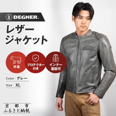 ふるさと納税 京都市 【デグナー】インナーが着脱できるレザージャケット[25WJ-1] グレー XLサイズ|京都