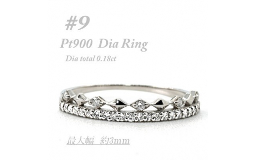極細　ティアラリング　PT900　ダイヤモンド0.18CT　幅約3ミリ幅　RCR004DI-P#9【1474217】