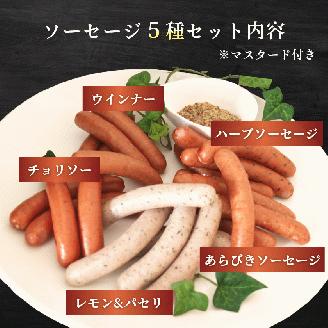 函館カール・レイモン5種のソーセージ詰合せセット_HD033-001
