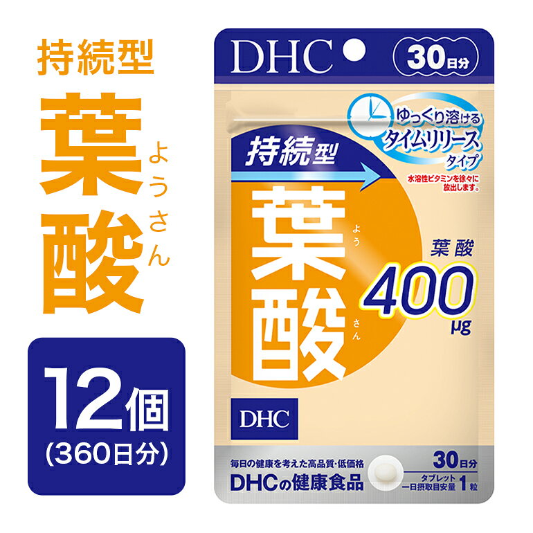 【ふるさと納税】 75712_DHC 持続型 葉酸 30日分 12個セット (360日分) 046-0579x1