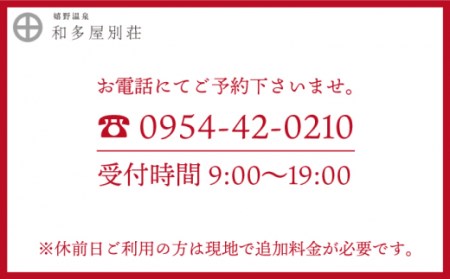 宿泊券 ペア 1泊2食 (水明荘・有明) 【和多屋別荘】[NBA993]宿泊券 ペア宿泊券 宿泊券ペア 宿泊券 温泉宿泊券ペア 温泉宿泊券 九州 温泉宿泊券 佐賀 温泉宿泊券 嬉野温泉宿泊券 温泉旅館