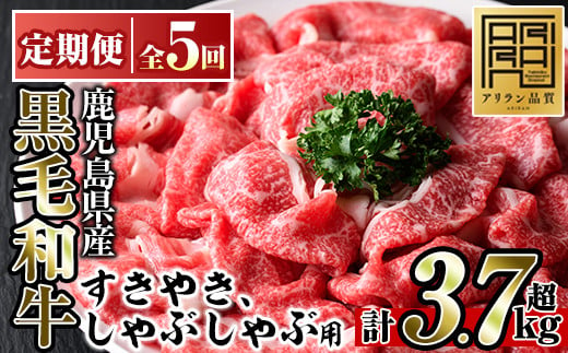 
No.728 ＜定期便・全5回(連続)＞鹿児島県産黒毛和牛すきやき・しゃぶしゃぶ用(750g×5回・計3.75kg)国産 九州産 牛肉 黒毛和牛 和牛 ブリスケ お肉 おかず すき焼き スキヤキ しゃぶしゃぶ スライス 肩バラ肉 コウネ 冷凍 小分け 定期便 頒布会【アリラン飯店】
