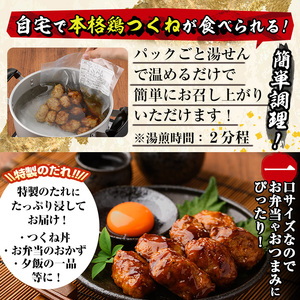 ＜湯煎で簡単調理！＞味鶏 特製 国産 鶏つくね 甘口タレ (1.8kg・300g×6P) 鶏肉 鳥肉 とり肉 焼鳥 焼き鳥小分け タレ おかず つくね おつまみ 惣菜 冷凍 一口サイズ 【V-67】【