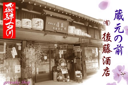 飛騨の地酒３蔵 日本酒６本飲み比べセット （飛騨中華そば４食入り）[CF007]