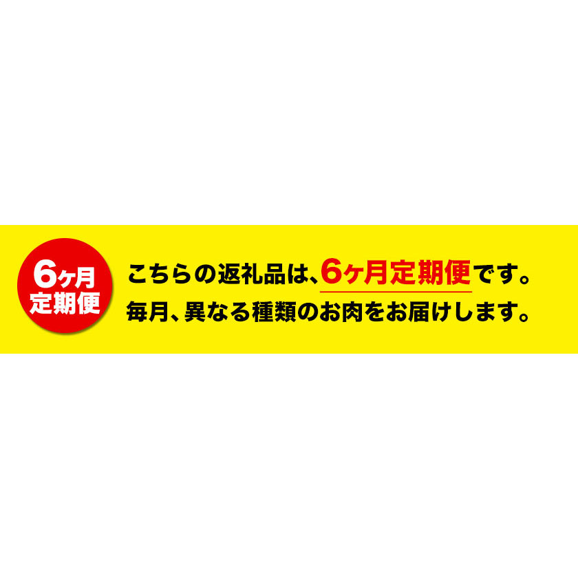 【6ヶ月定期便】熊本あか牛 あか牛 ステーキ 食べ比べ 定期便6回《お申込み月の翌月から出荷開始》有限会社 三協畜産---sms_fskatbtei_23_200000_mo6num1---