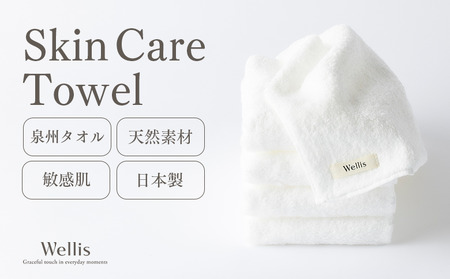 Wellis【極上の肌心地】スキンケアタオル4枚（009_5249）