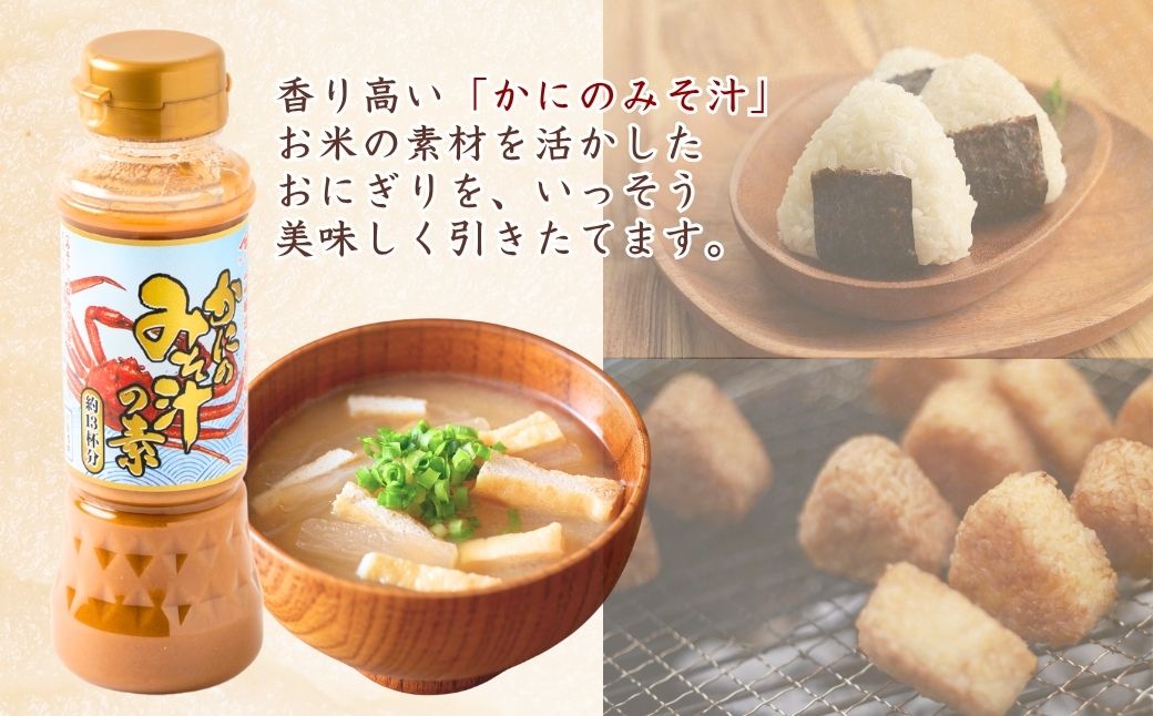 かにのみそ汁の素200ml×5本セット 味噌汁 カニ 山崎醸造 【0002-0368-01】