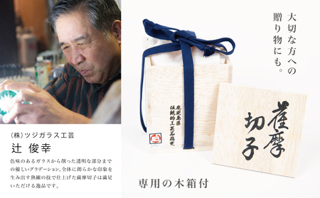 【薩摩切子】 猪口（ちょこ）麻菊