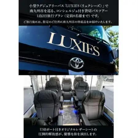 ラグジュアリーバスで巡る南九州市ツアー1泊2日 8名様【1185878】
