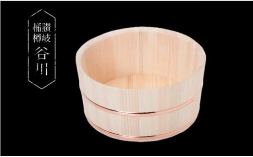 【ふるさと納税】風呂桶(小)　桧　21cm 讃岐桶樽 伝統工芸品 伝統 木工 風呂桶 木 香川県 三木町
