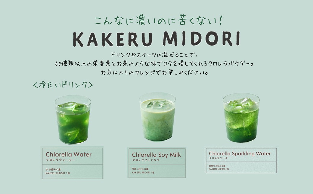 KAKERU MIDORI 20包×2袋	
