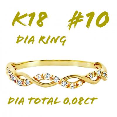 ふるさと納税 笛吹市 K18 ツイストデザインダイヤリング 0.08CT RADR-6903DI-Y #10