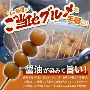 SB0921　宮田の味付玉こんにゃく　計100個(10個入×10袋)