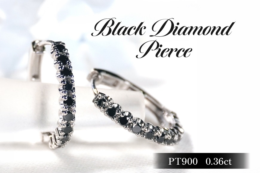 ピアス フープピアス プラチナ PT900 ブラックダイヤモンド 0.36ct 【f215-bd-pt】 [オーダーメイドジュエリーメイ 山梨県 韮崎市 20745466] アクセサリー アクセ レディース ジュエリー ダイヤ 宝石 フープ エタニティ かわいい 輪っか バネ式 キャッチレス 中折れピアス