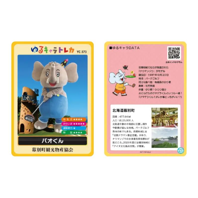 [北海道 幕別町]学芸員監修＆子どもたちと作った！忠類ナウマンゾウぬいぐるみ1体 キーホルダー2体 トレカ付き（小中学生制作のオリジナル学びの下げ札付き）[道の駅忠類]【 ぬいぐるみ おもちゃ ふわふ