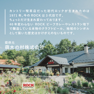 清里　萌木の村　ロック　ビーフカレー×10パック [h061]