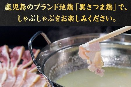 028-29 黒さつま鶏 鍋セット(4～5人前)