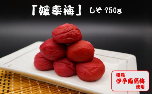 
梅干「媛幸梅」しそ　750ｇ
