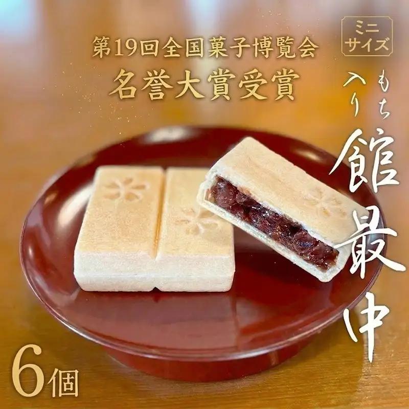 もなか 餅 入り 「 館最中 」 6個   ( スリムサイズ ) 