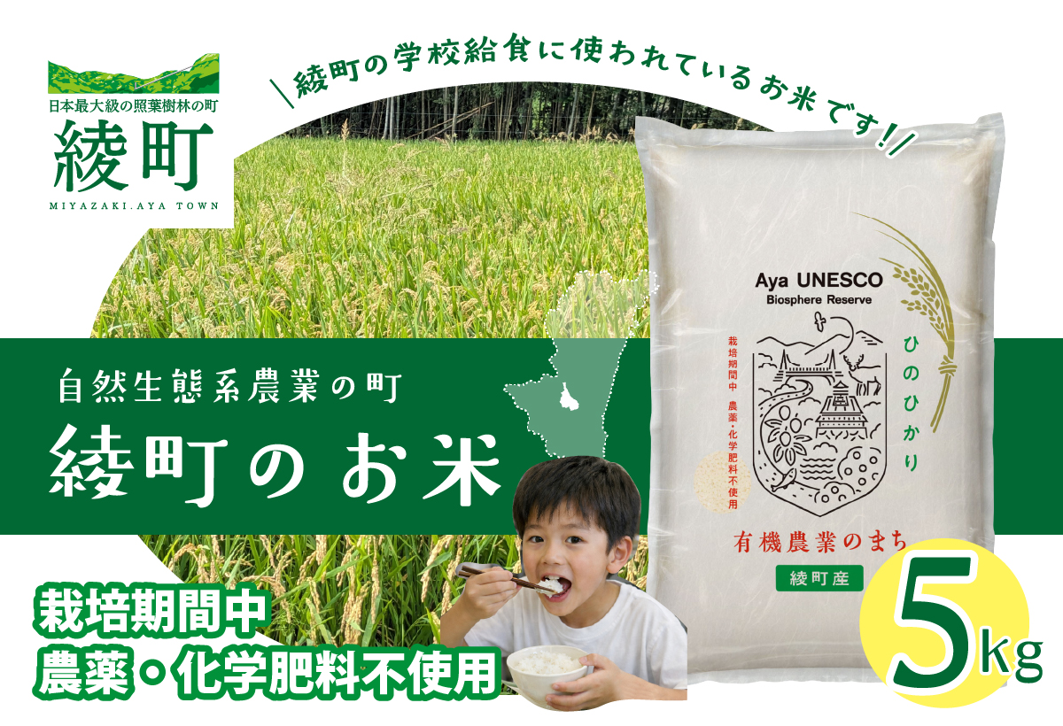 綾町の有機米 3kg_0004-100