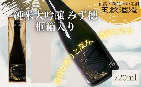 純米 大吟醸 みず穂 720ml 桐箱 日本酒  純米 純米 純米 純米 純米 aumont007