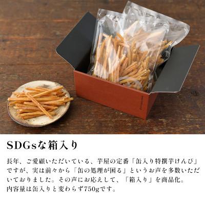 ふるさと納税 日高村 芋舗 芋屋金次郎 昔ながらのうまさをたっぷり 箱入り特撰芋けんぴ |  | 01